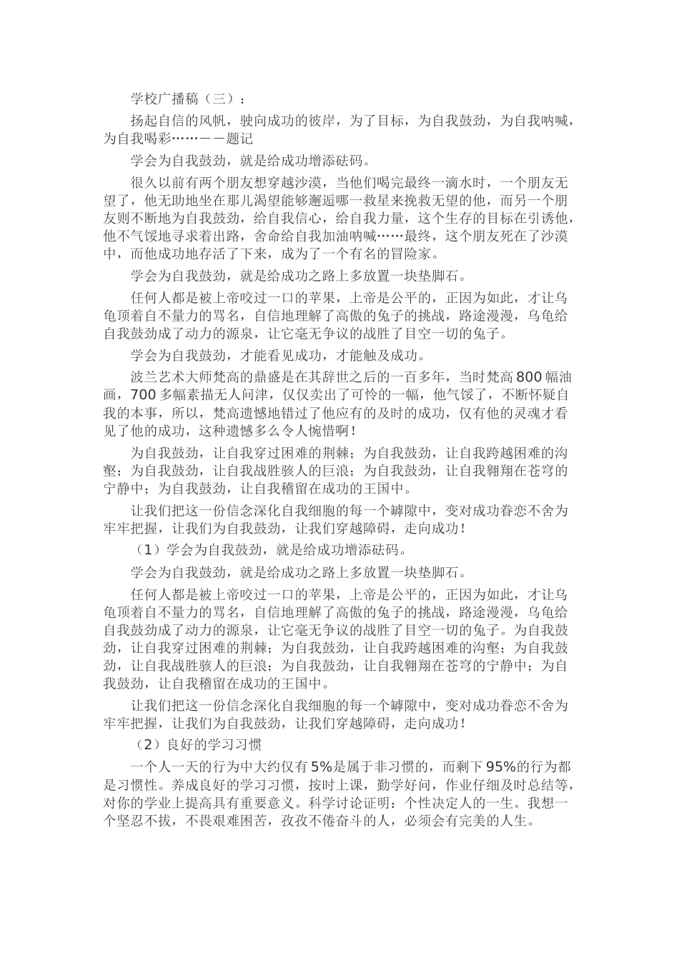 学校广播稿发言稿致辞演讲致词演讲稿精选5篇_第2页