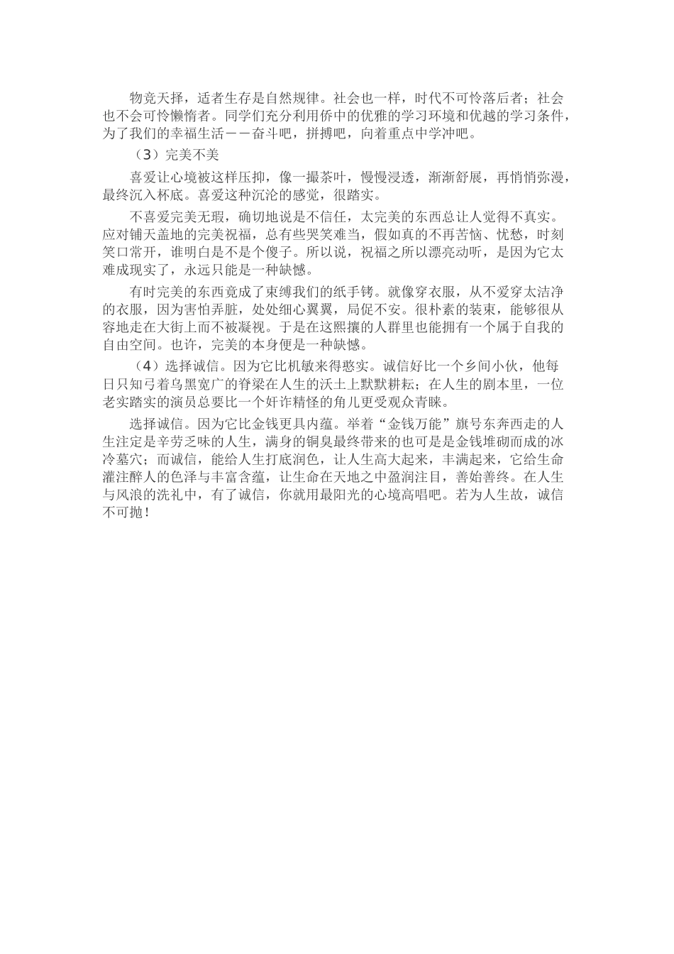 学校广播稿发言稿致辞演讲致词演讲稿精选5篇_第3页