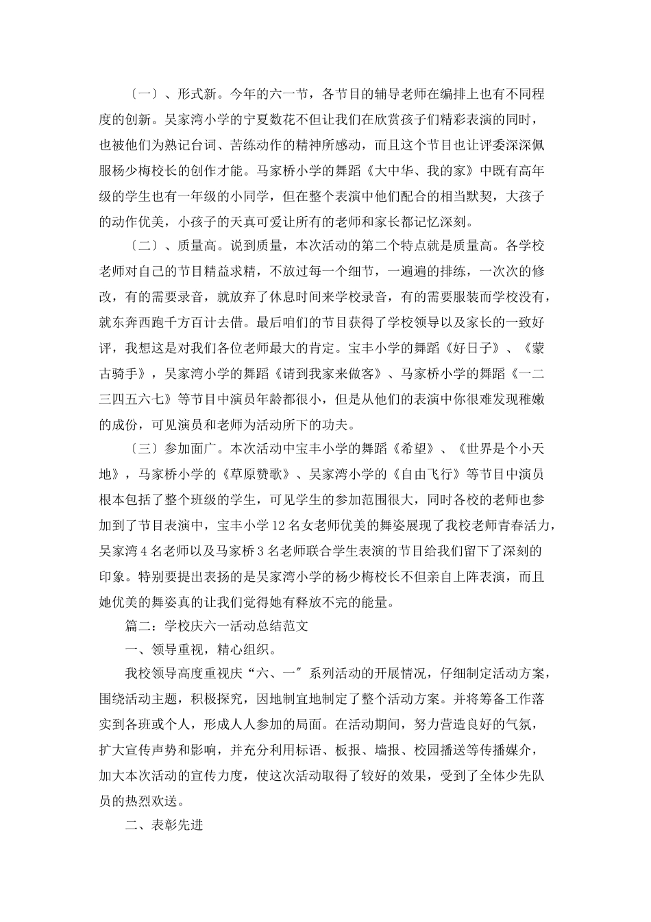 学校庆六一活动总结_第2页