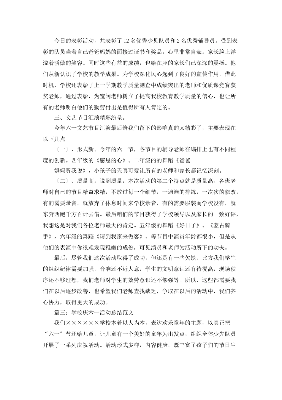 学校庆六一活动总结_第3页