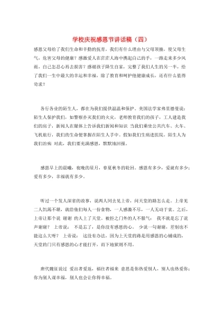 学校庆祝感恩节讲话稿