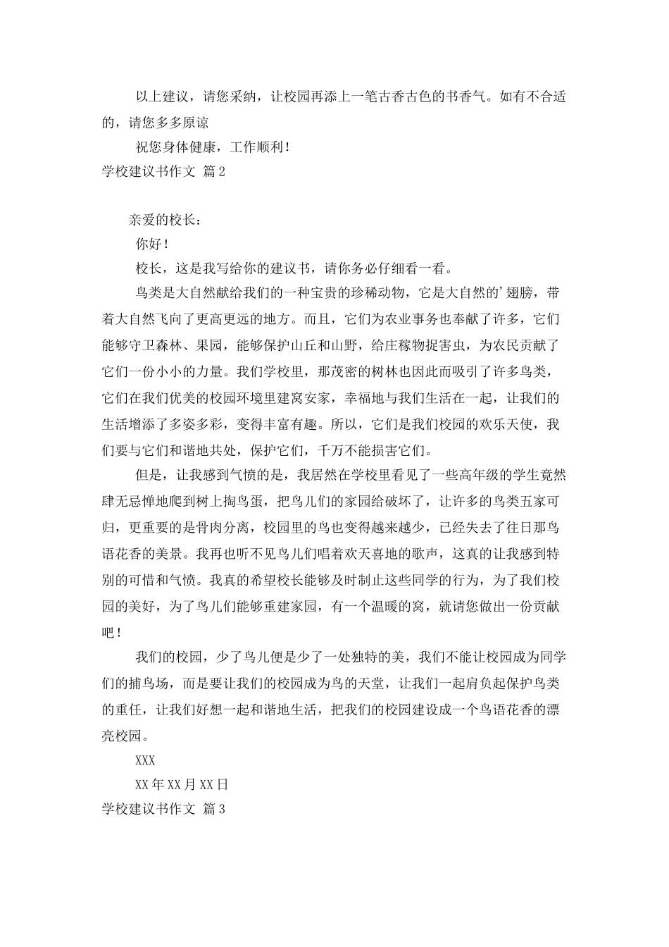 学校建议书作文四篇_第2页