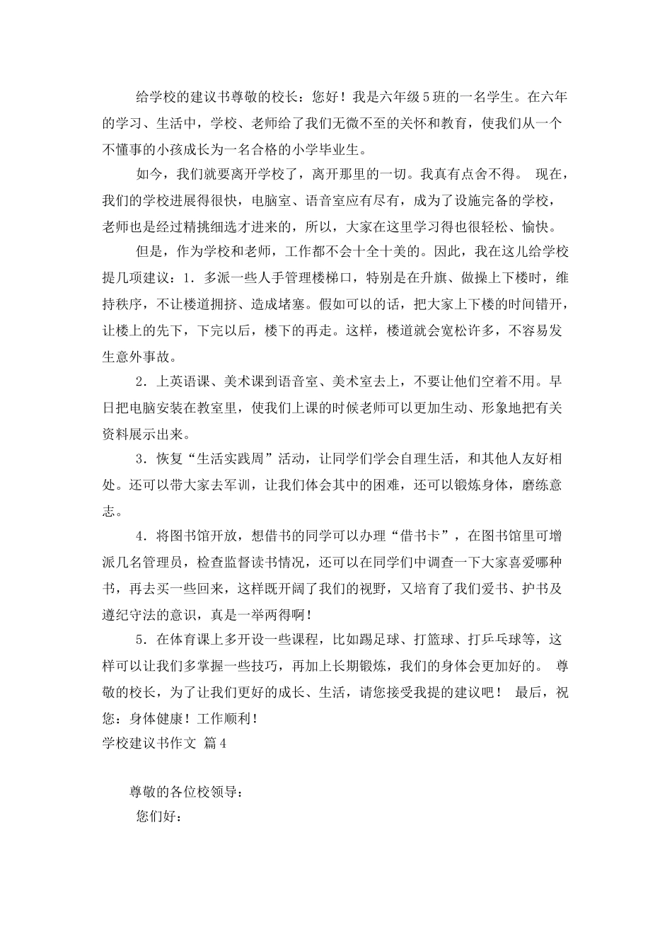 学校建议书作文四篇_第3页