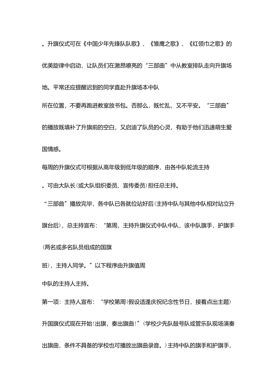 学校应该举行升旗仪式_第2页
