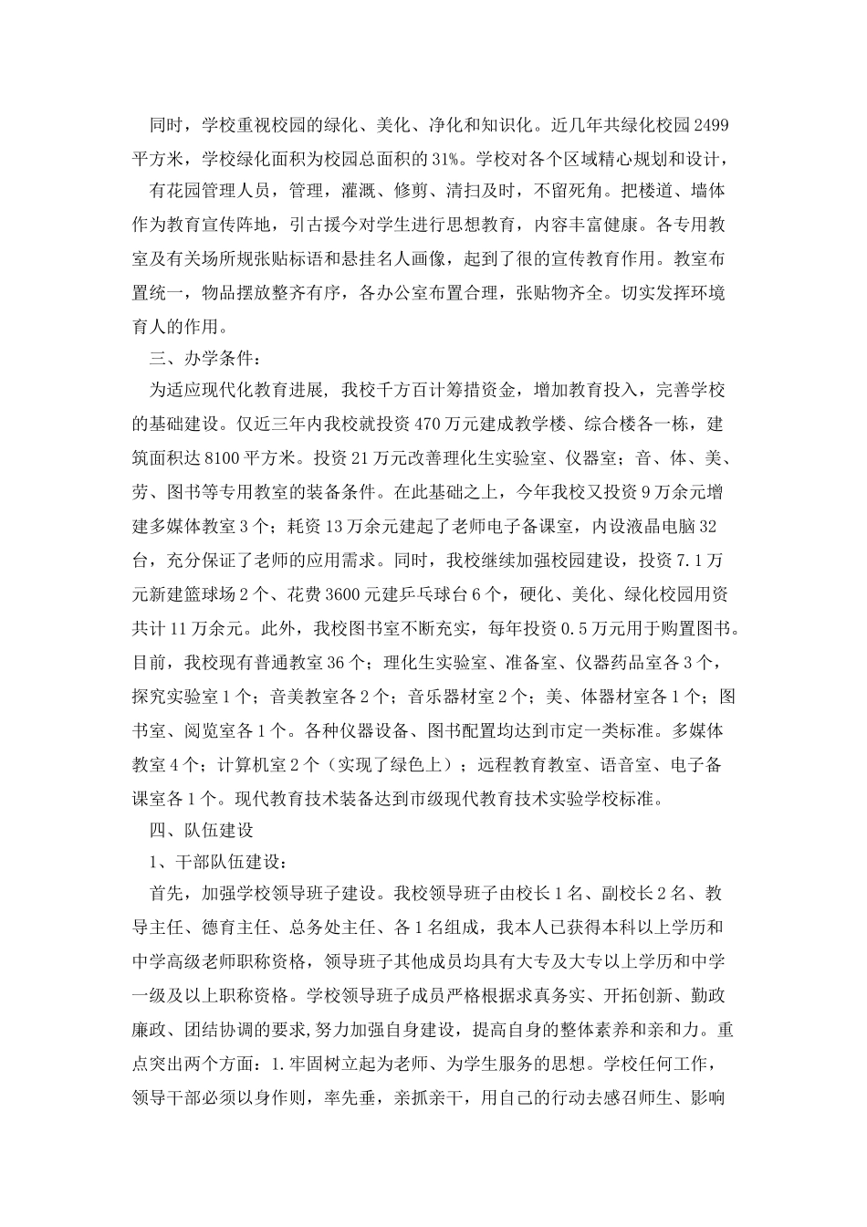 学校建设自查报告_第2页