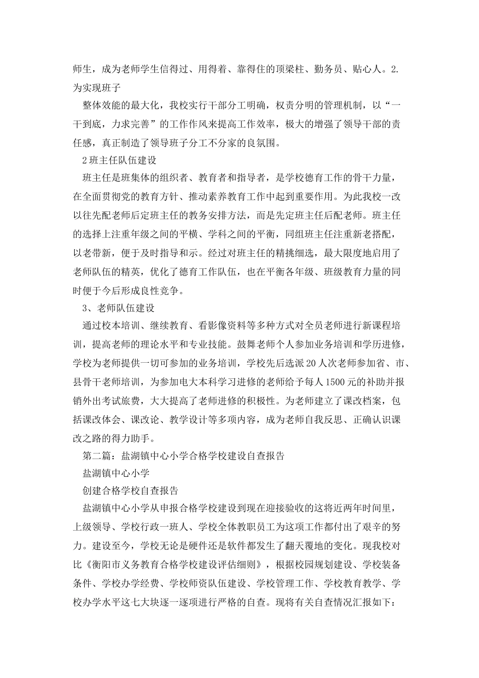 学校建设自查报告_第3页