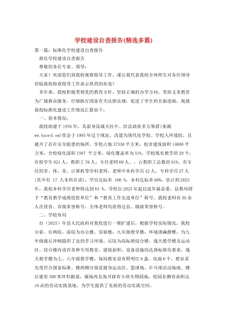 学校建设自查报告