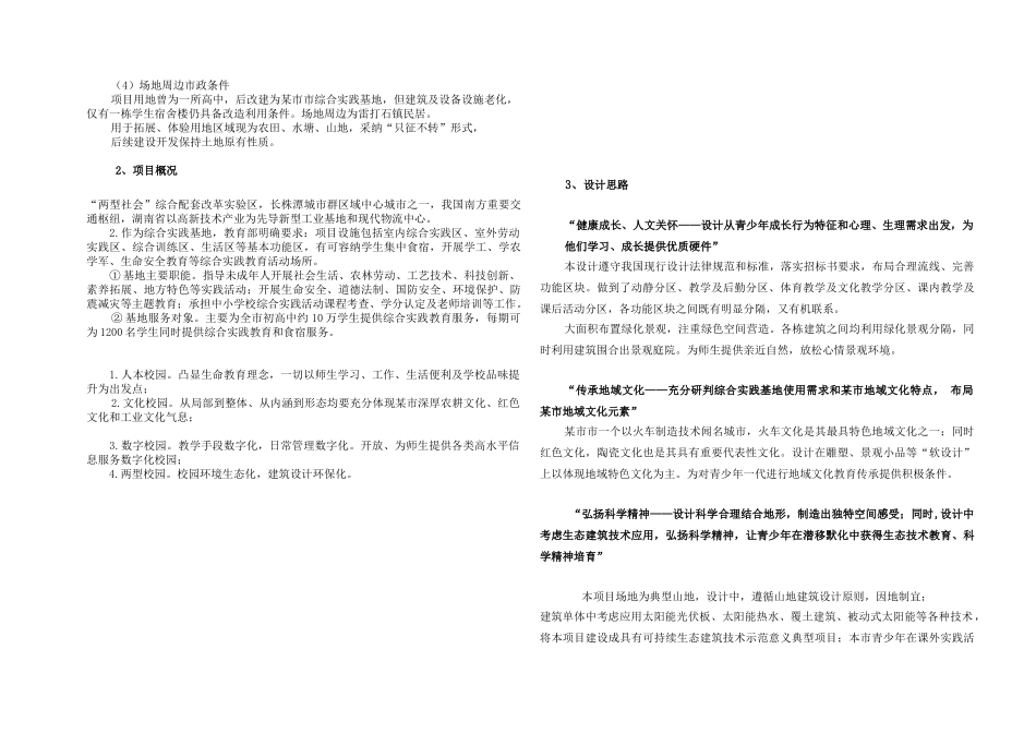 学校建筑设计说明_第2页