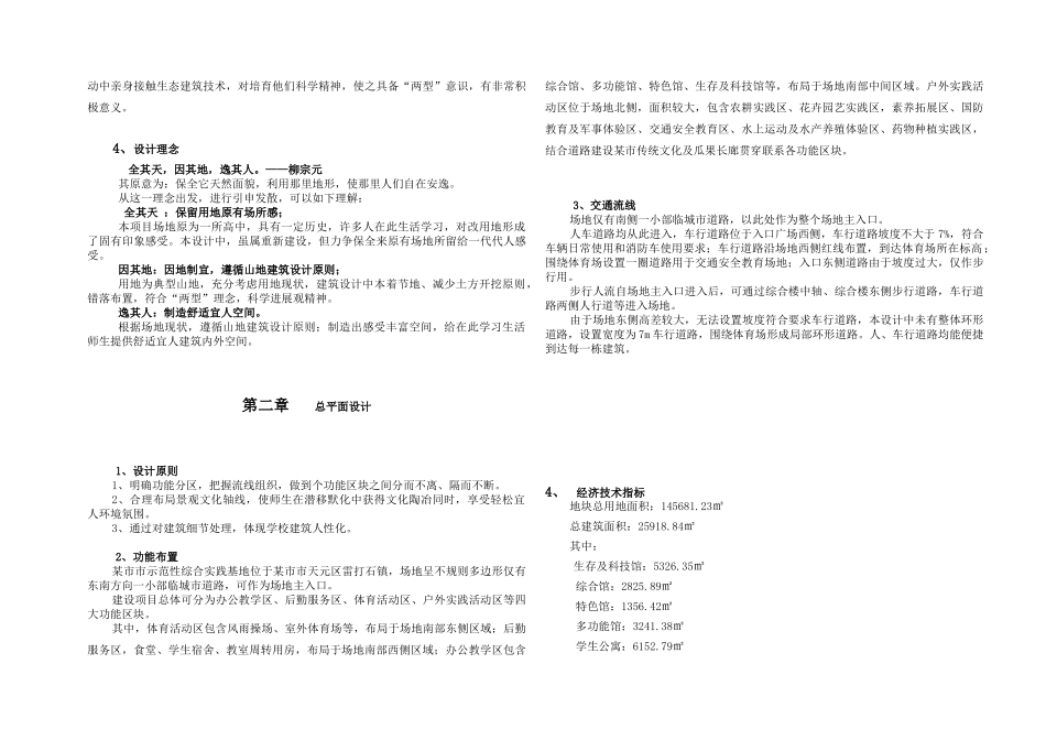 学校建筑设计说明_第3页