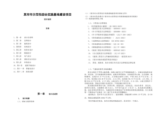 学校建筑设计说明
