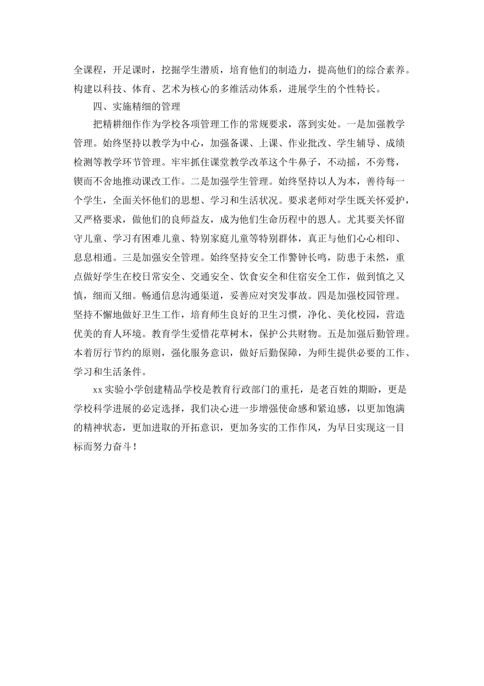学校建设工作总结：办百姓满意教育_第2页