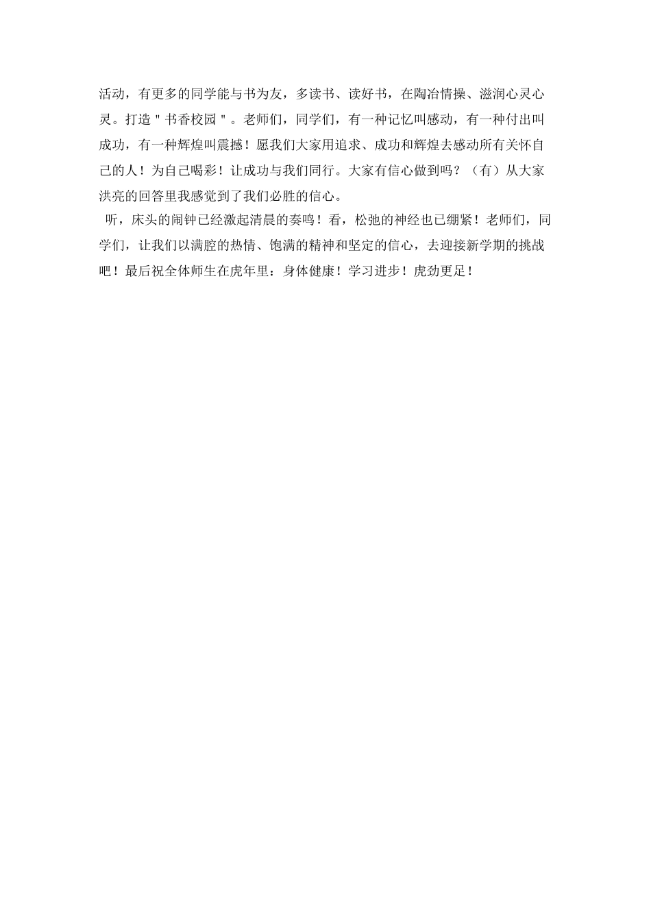 学校开学典礼校长演讲稿(三)_第3页