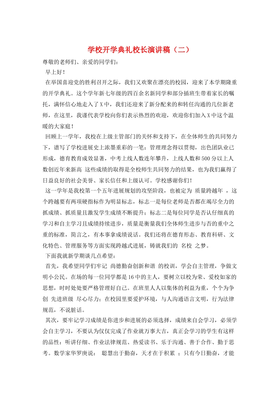 学校开学典礼校长演讲稿(二)_第1页
