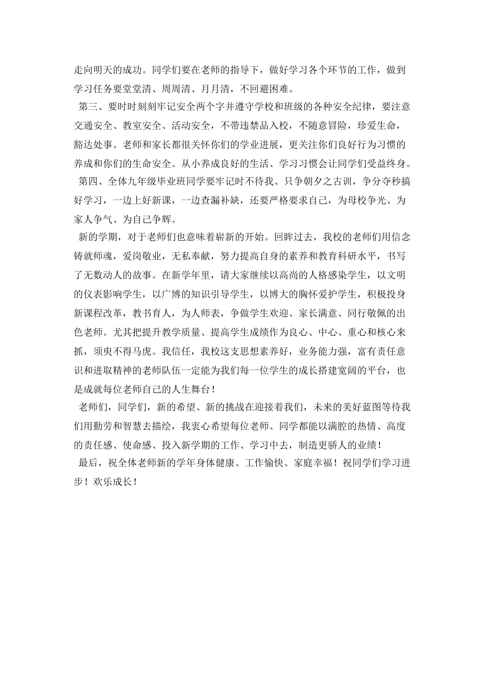 学校开学典礼校长演讲稿(二)_第2页