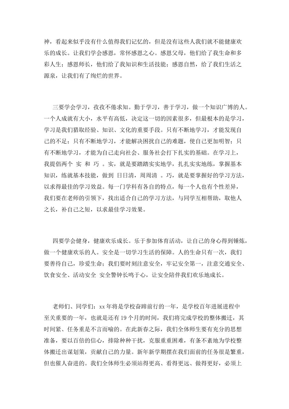 学校开学典礼校长讲话稿_第2页