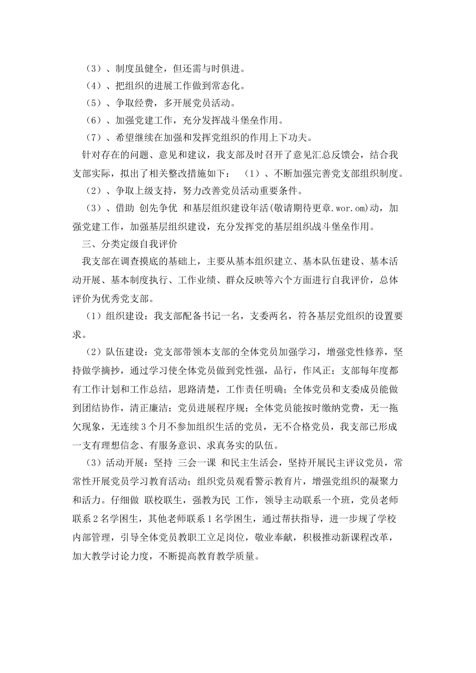 学校开展基层组织建设年活动自查报告_第2页