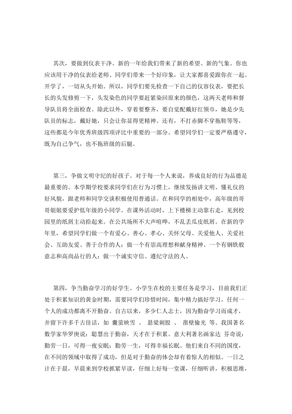 学校开学典礼校长讲话稿(三)_第2页