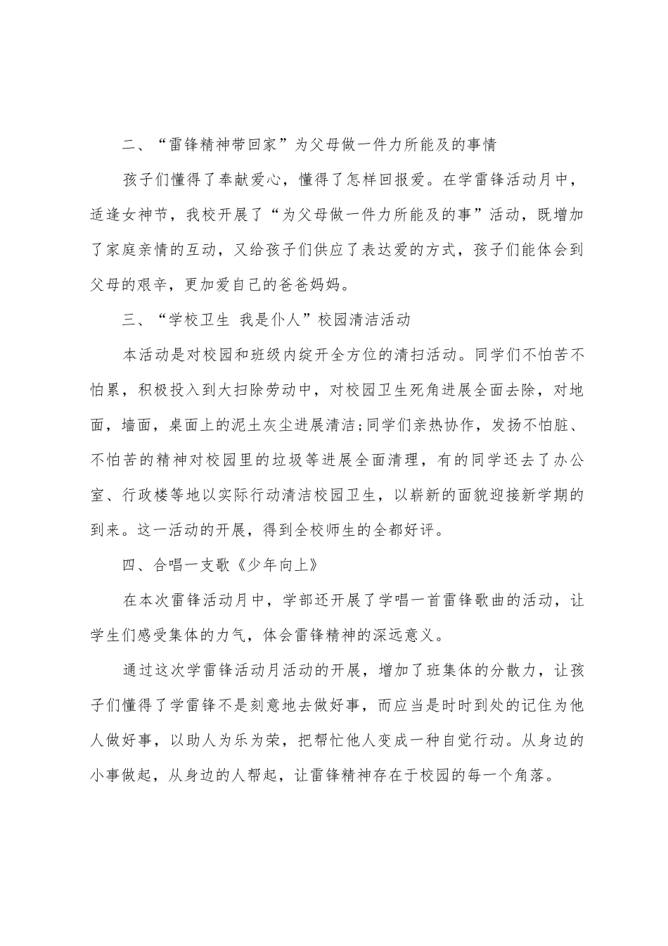 学校开展学雷锋活动月活动总结_第2页