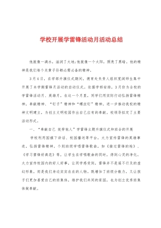 学校开展学雷锋活动月活动总结