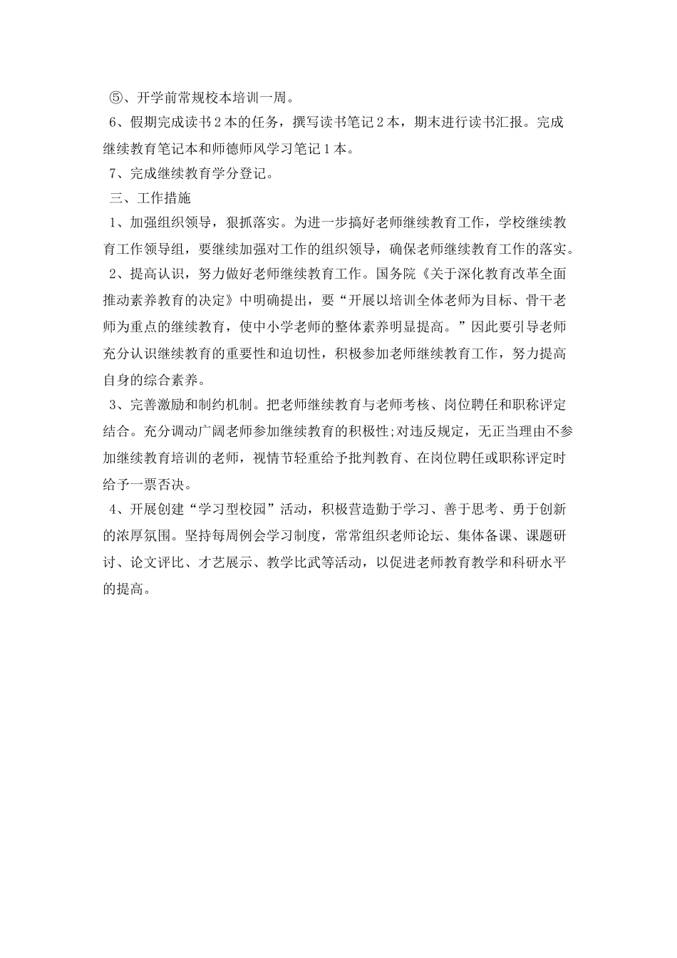 学校开展教师职业道德教育工作计划_第2页