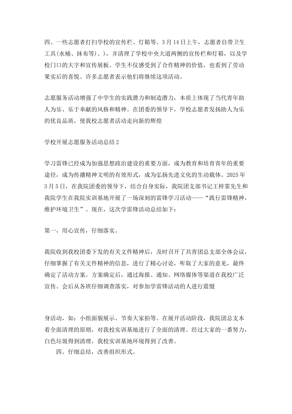 学校开展志愿服务活动总结_第2页