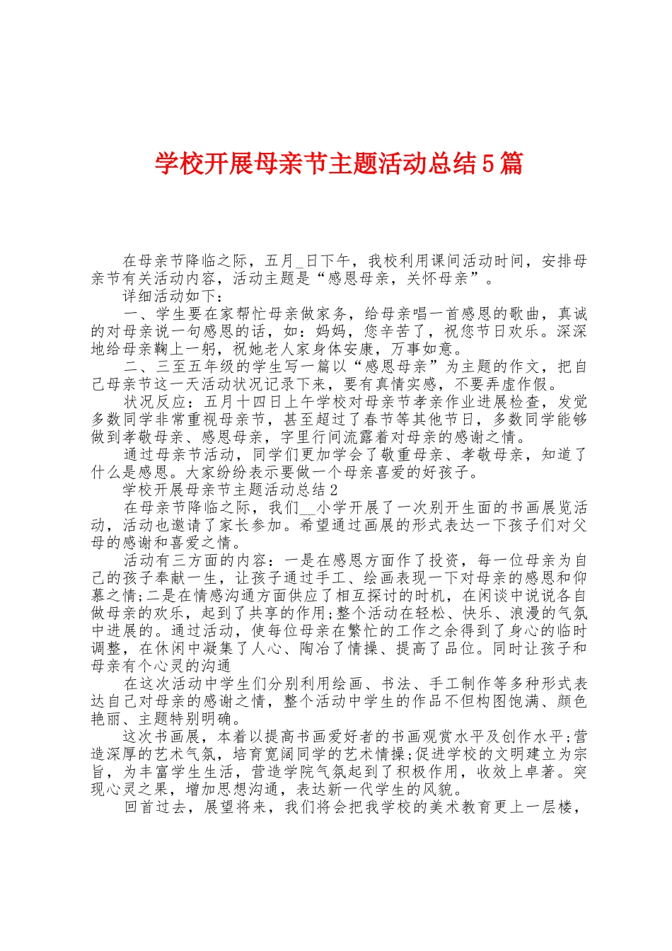 学校开展母亲节主题活动总结5篇_第1页