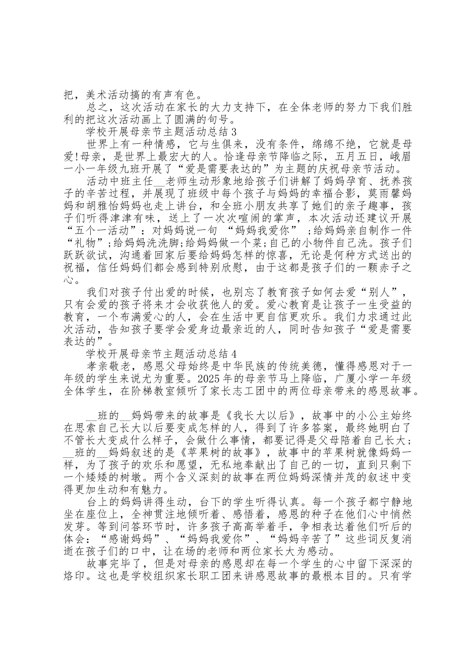 学校开展母亲节主题活动总结5篇_第2页