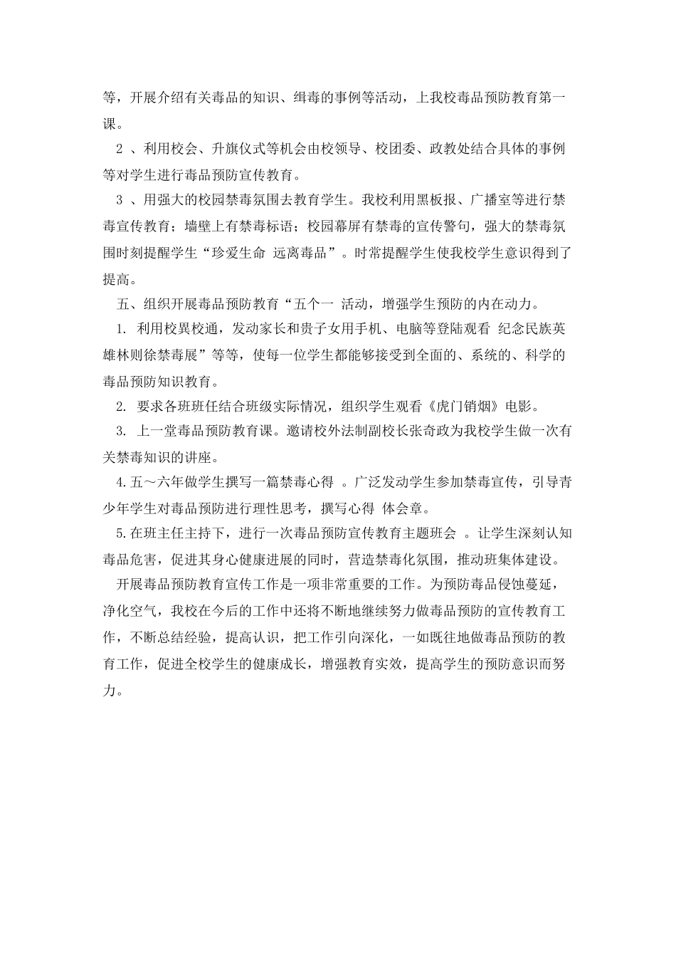 学校开展毒品预防教育自查报告_第2页