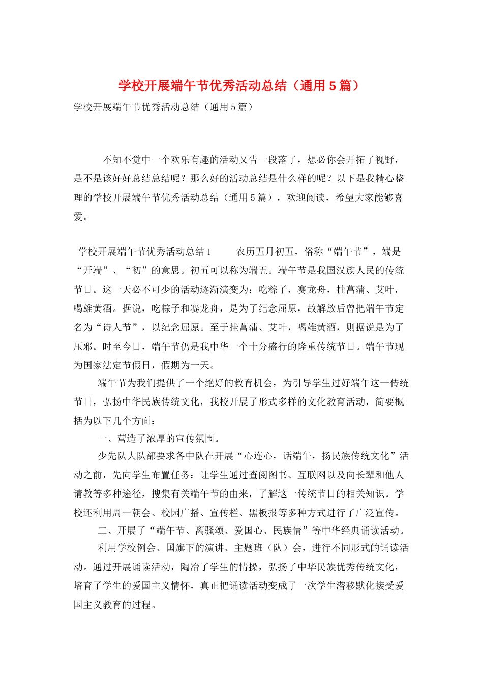 学校开展端午节优秀活动总结_第1页