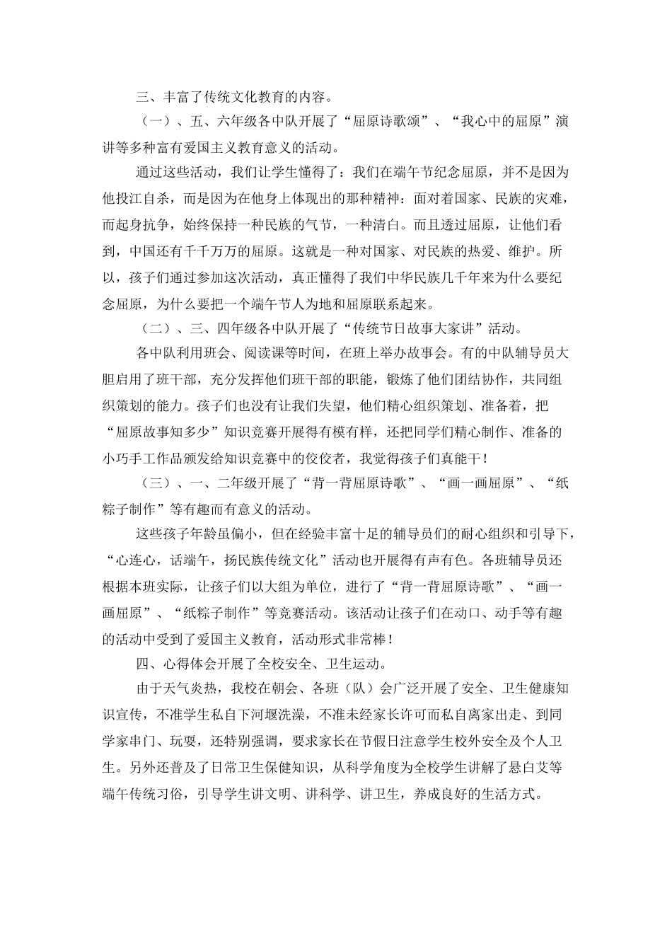 学校开展端午节优秀活动总结_第2页