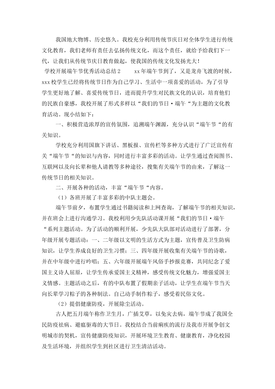 学校开展端午节优秀活动总结_第3页