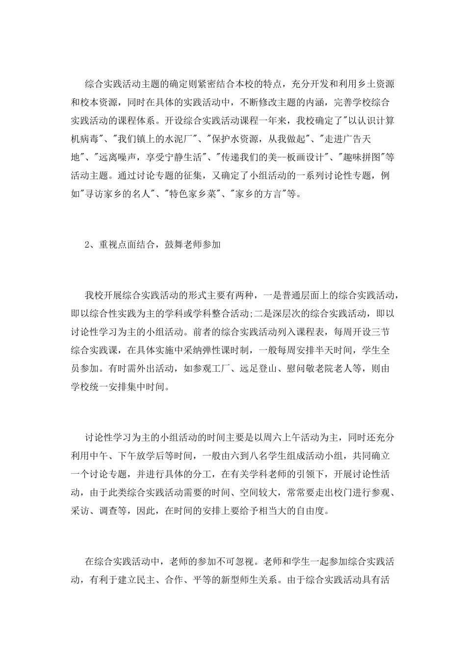 学校开展综合实践活动总结_第2页