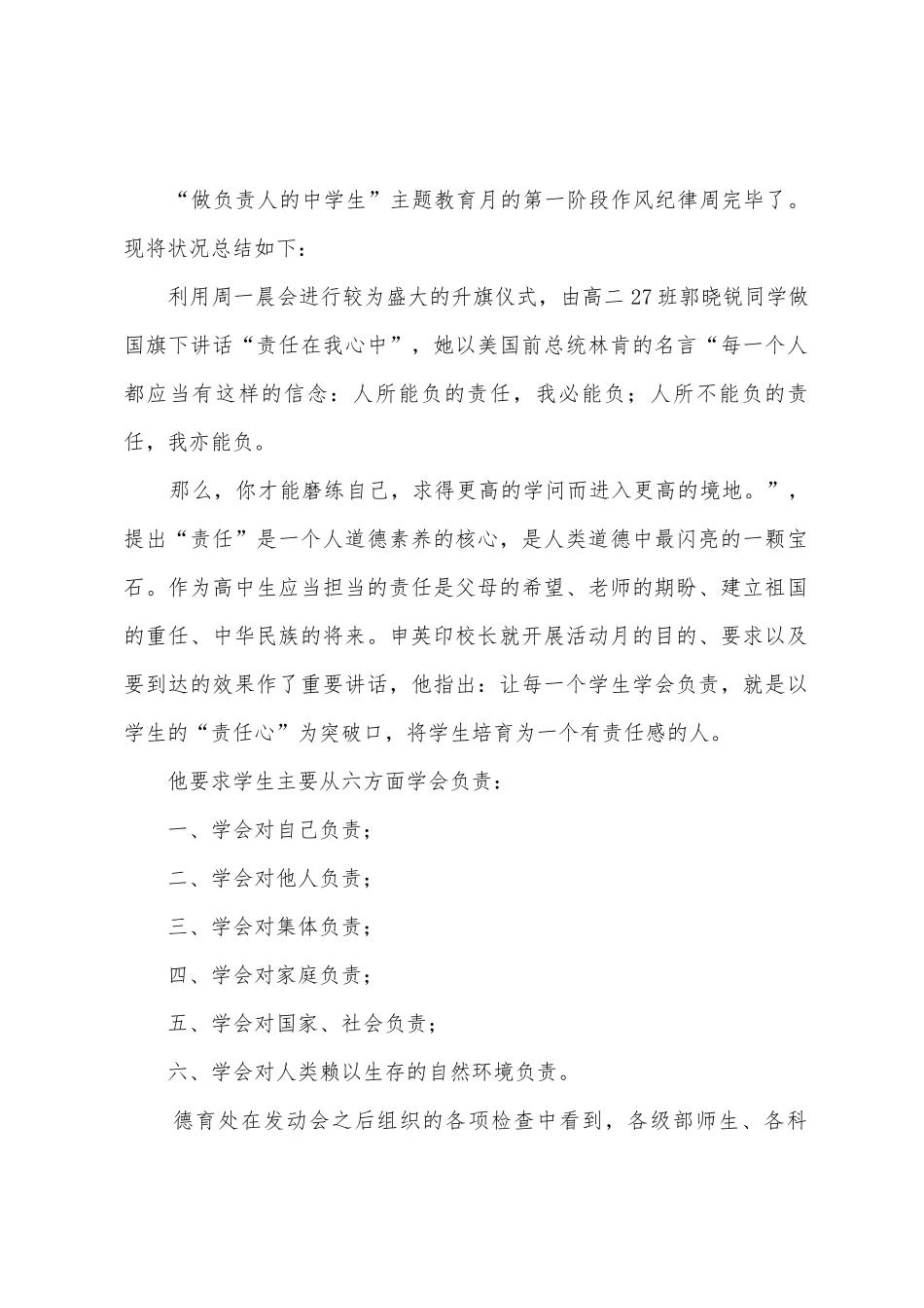 学校开展纪律教育月活动总结_第2页