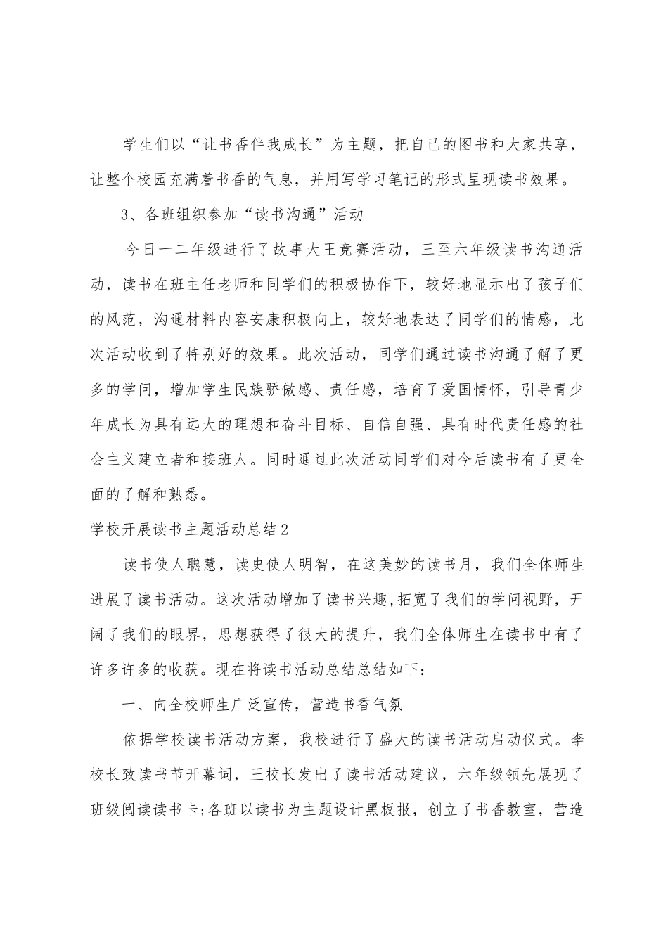 学校开展读书主题活动总结_第2页