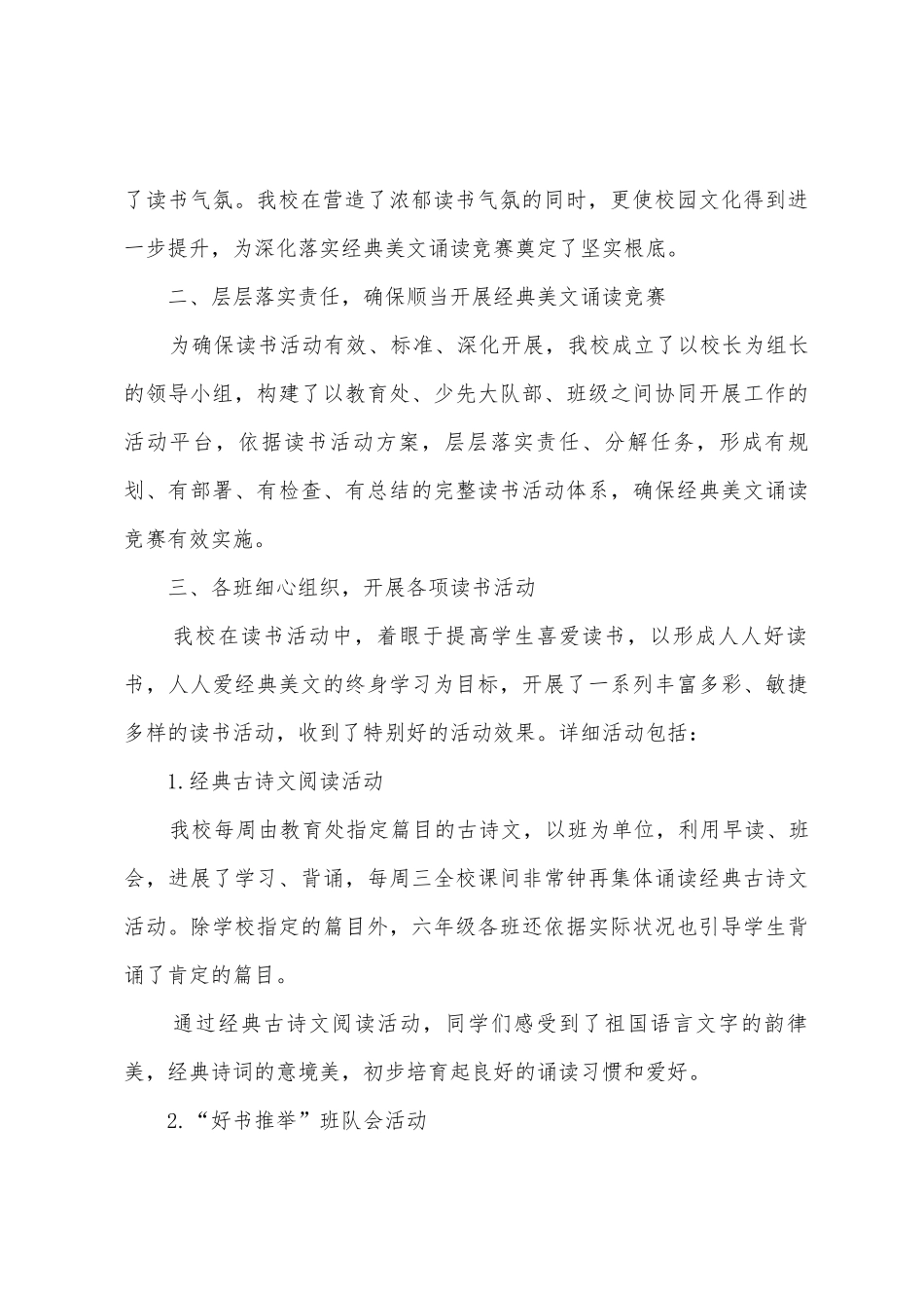 学校开展读书主题活动总结_第3页