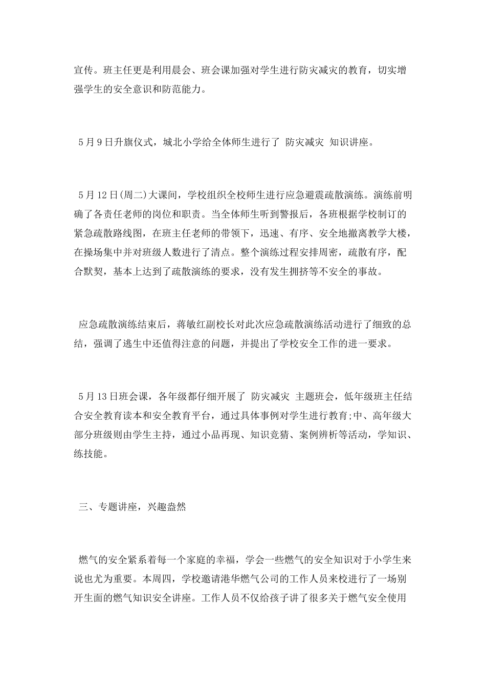 学校开展防灾减灾日活动总结_第2页