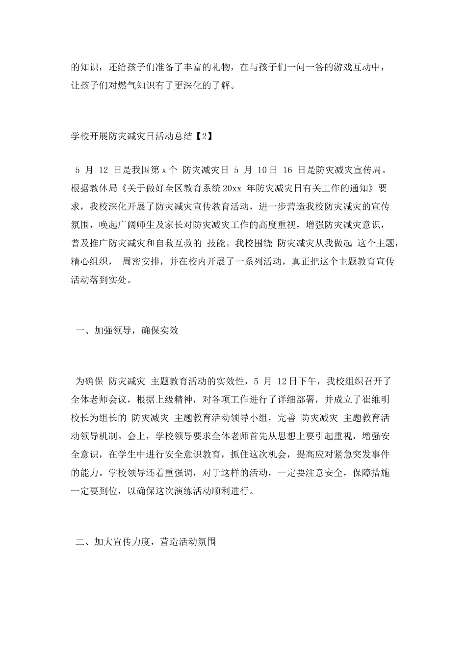 学校开展防灾减灾日活动总结_第3页