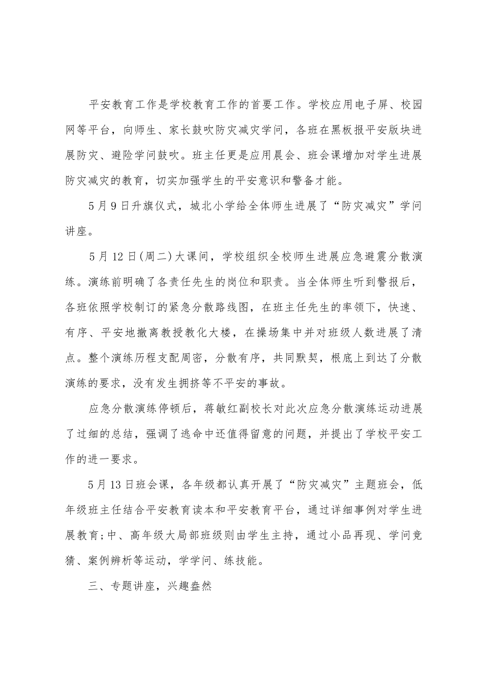 学校开展防灾减灾日运动总结_第2页