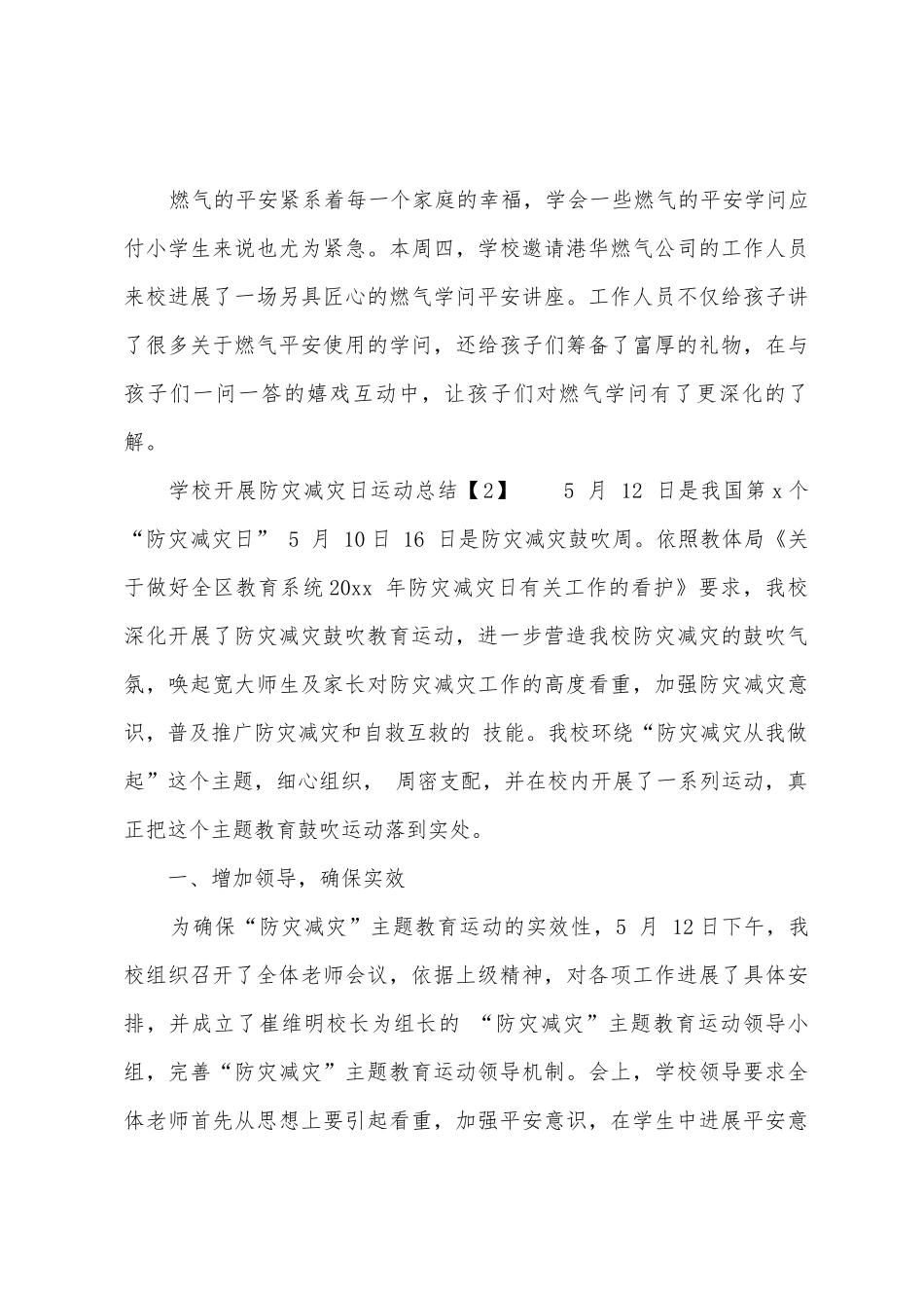 学校开展防灾减灾日运动总结_第3页