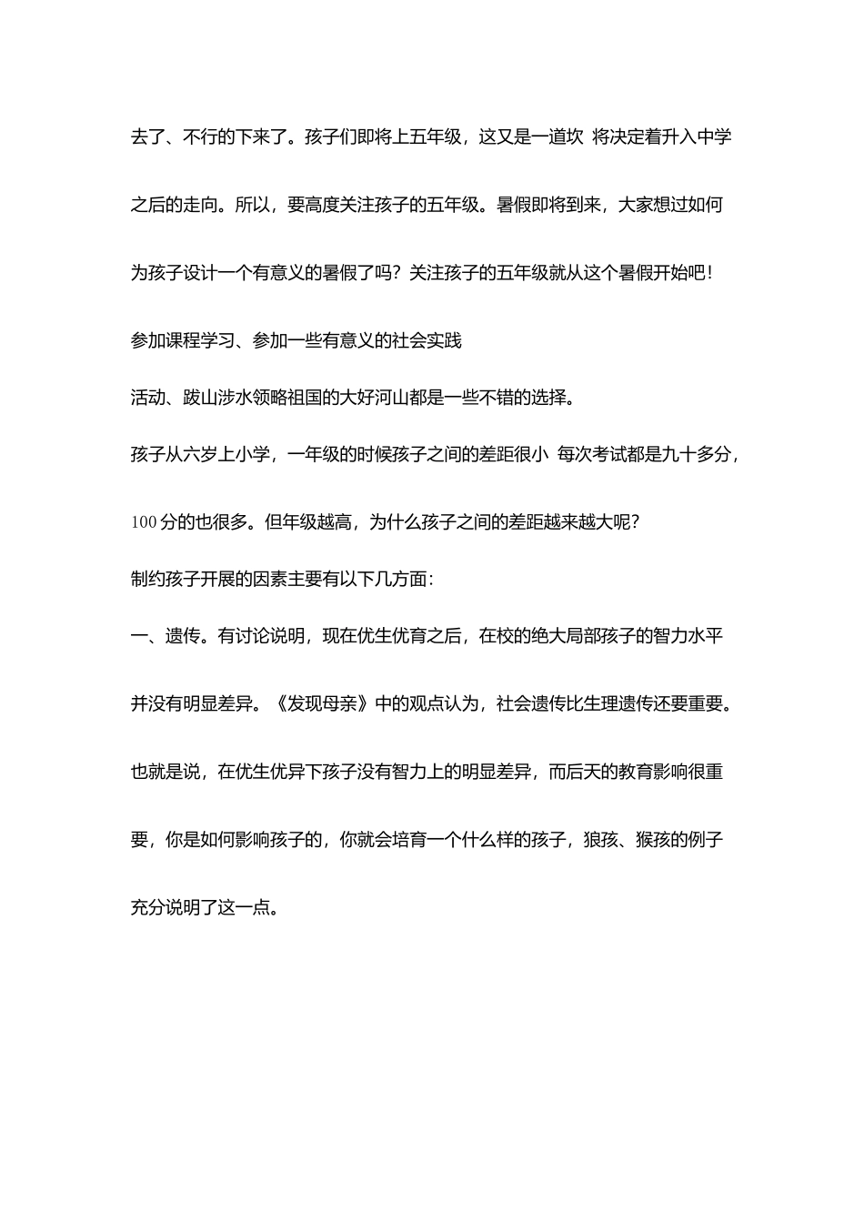 学校开放日家长会发言稿_第2页