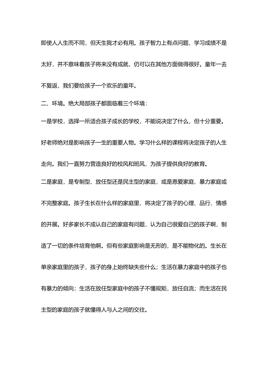 学校开放日家长会发言稿_第3页