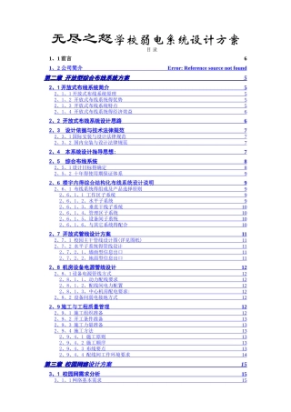 学校弱电智能化系统设计方案