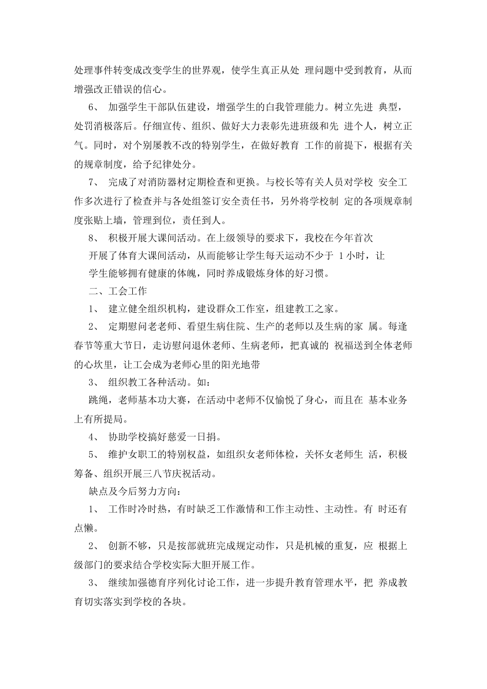 学校德育主任个人述职报告_第2页