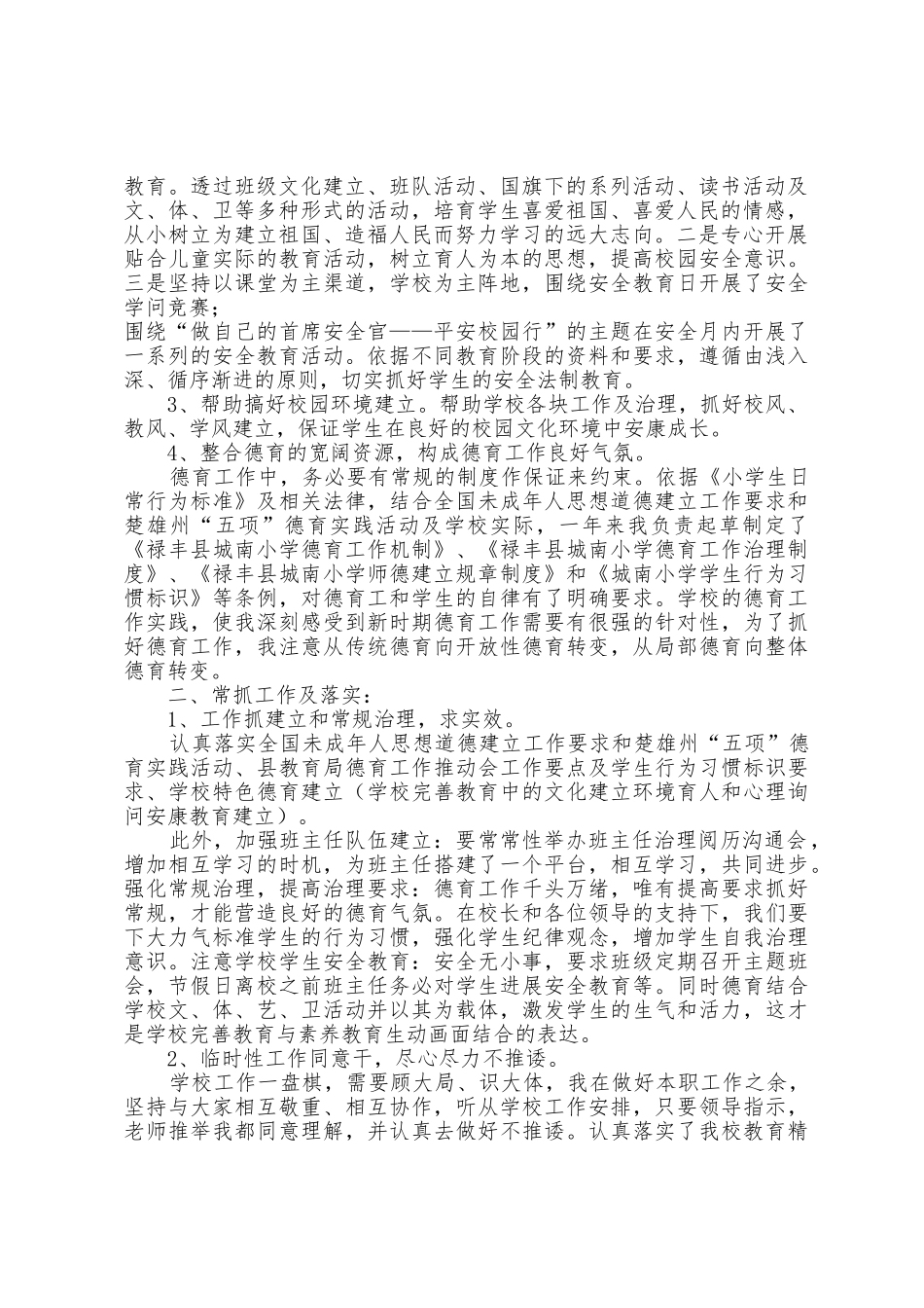 学校德育主任述职报告——真抓实干建德育-结合实际建特色_第2页