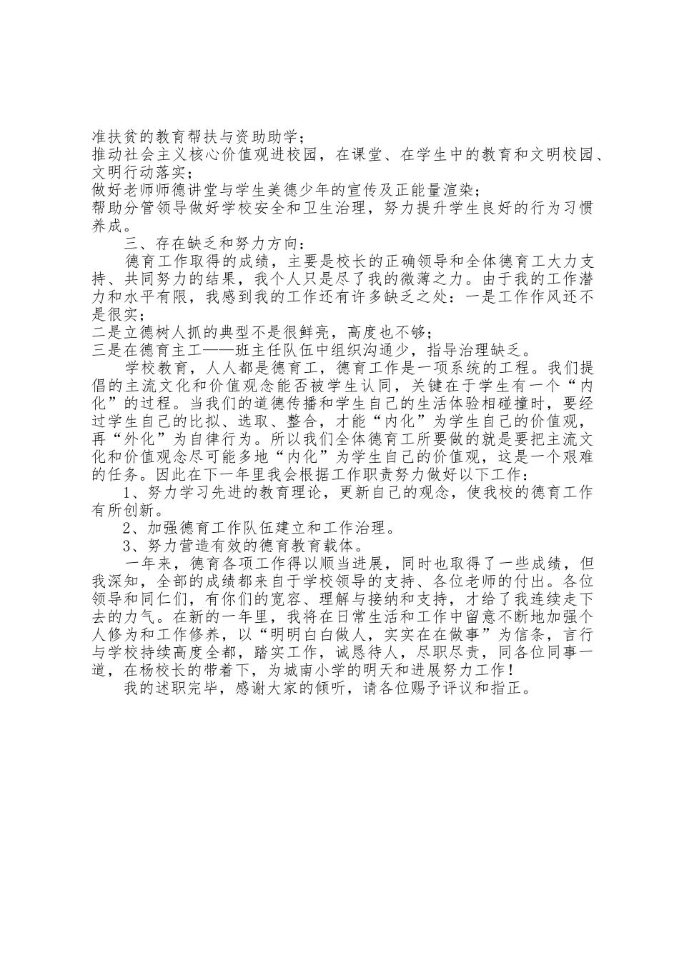 学校德育主任述职报告——真抓实干建德育-结合实际建特色_第3页