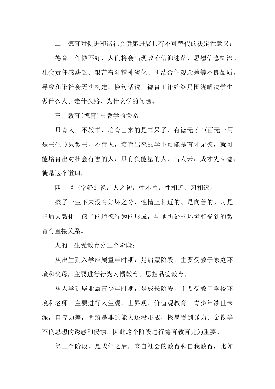 学校德育会议讲话稿（标准版）_第2页