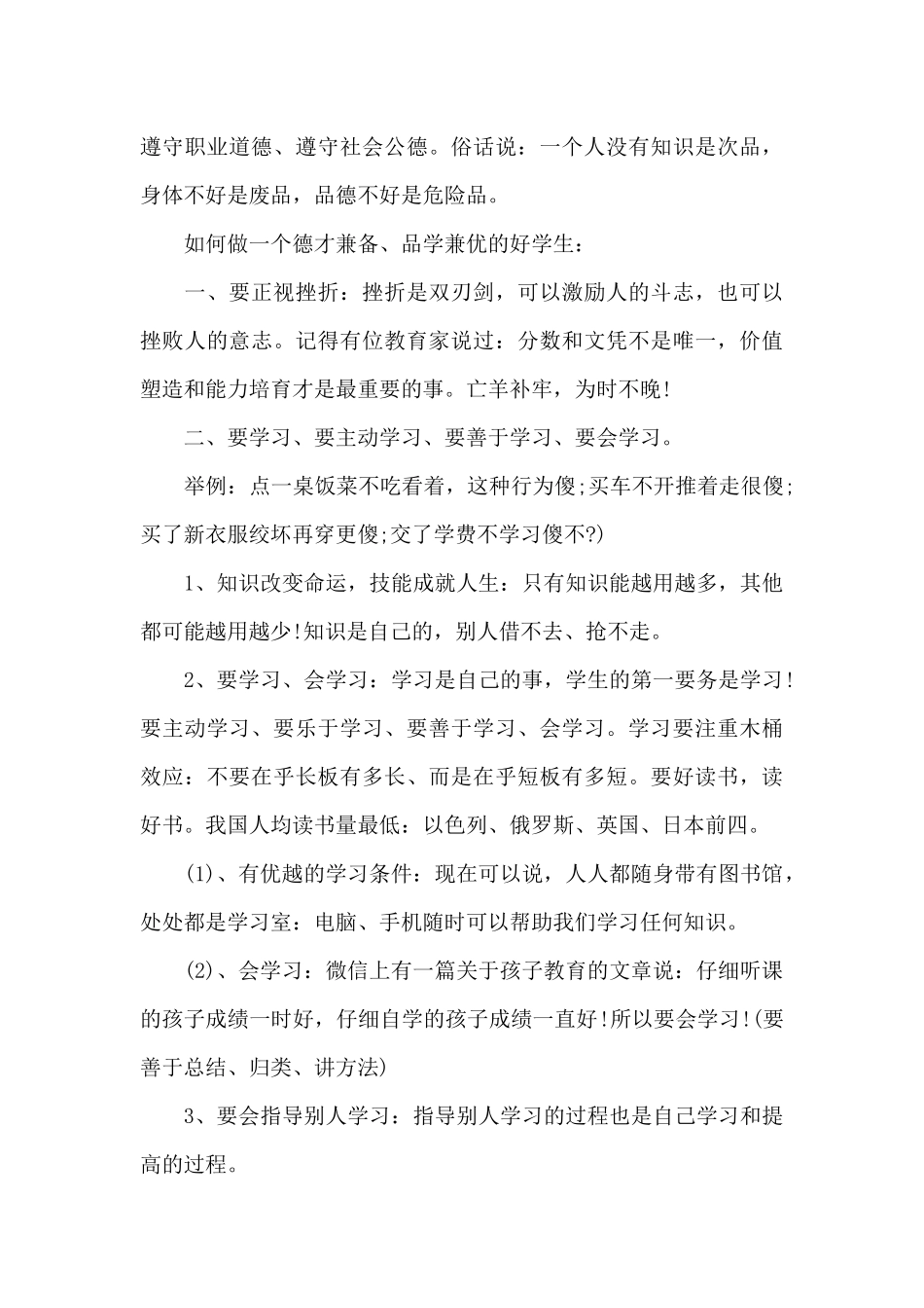 学校德育会议讲话稿（标准版）_第3页