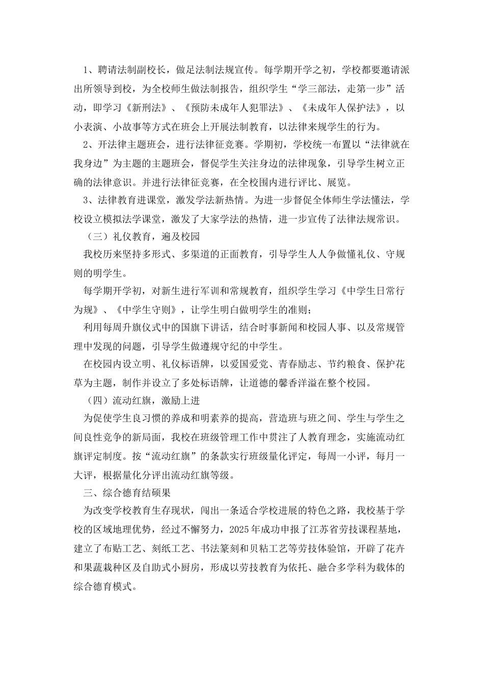 学校德育先进集体申报总结材料_第2页