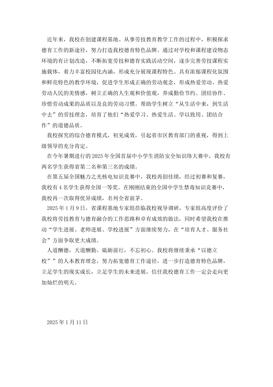 学校德育先进集体申报总结材料_第3页