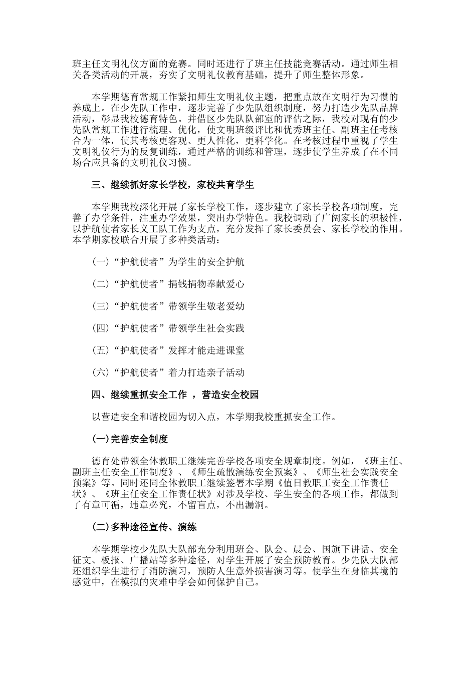 学校德育处的工作总结_第2页